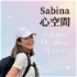 Sabina心空間｜一起來身心靈療癒