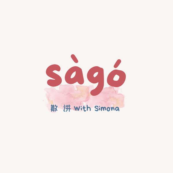Artwork for sago散讲