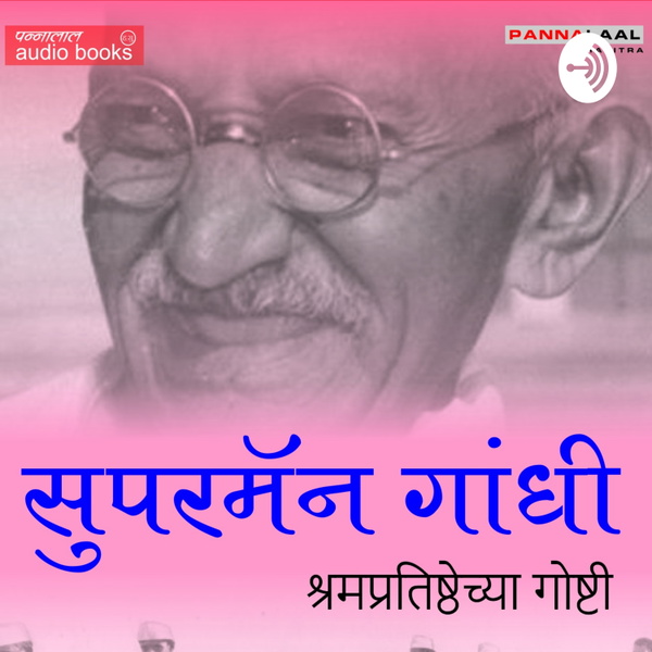 Artwork for Sahitya Vaahini साहित्य वाहिनी