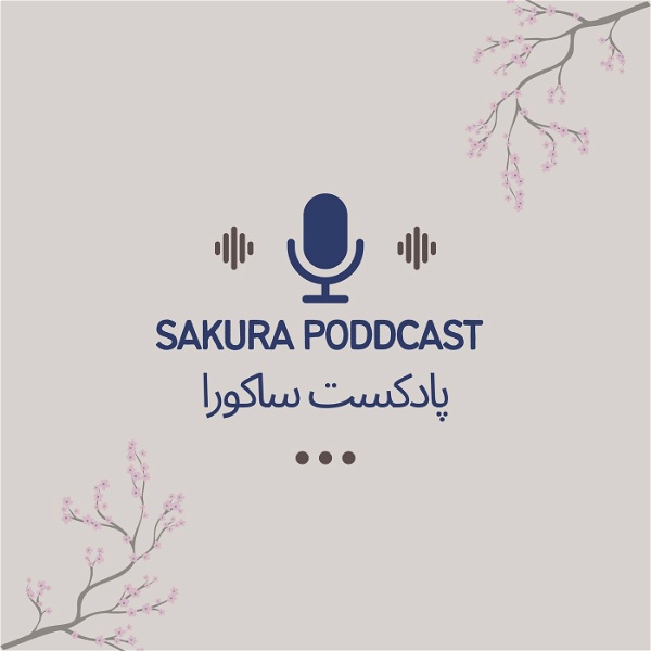 Artwork for sakura podcast