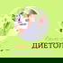 Сам себе диетолог