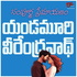 Yandamoori Veerendranath - Sampoorna Premayanam (Telugu audio book)