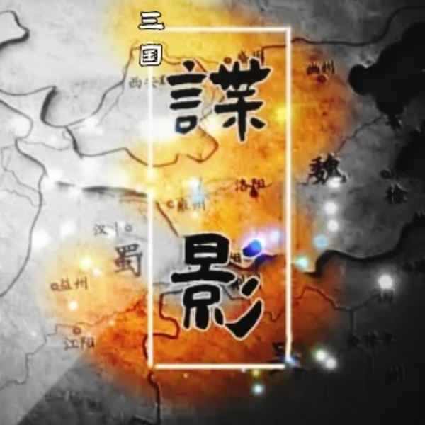 Artwork for 三G谍影