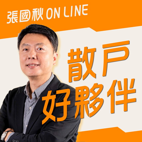 Artwork for 散戶好夥伴
