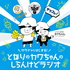 〜サウナからはじまる!〜となりのカワちゃんのしらんけどラジオ!しらんけど。