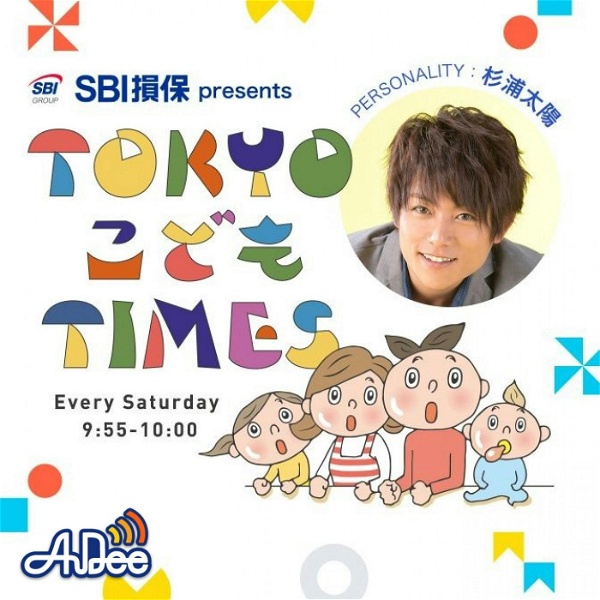 Artwork for SBI損保 presents TOKYO こども TIMES