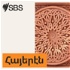 SBS Armenian - SBS Հայերէն