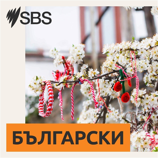 Artwork for SBS Bulgarian