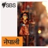 SBS Nepali - एसबीएस नेपाली पोडकास्ट
