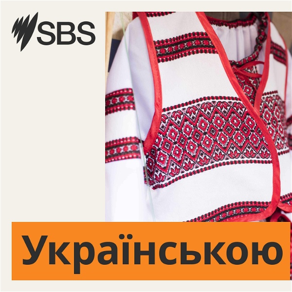 Artwork for SBS Ukrainian