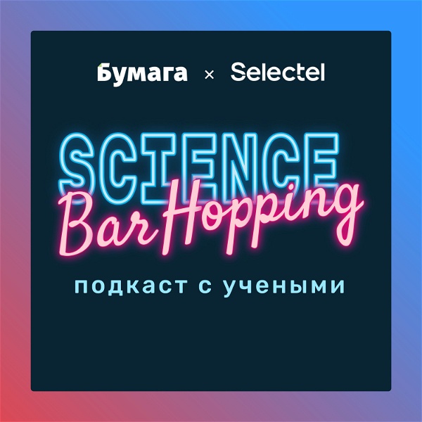 Artwork for Science Bar Hopping