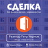 Сделка