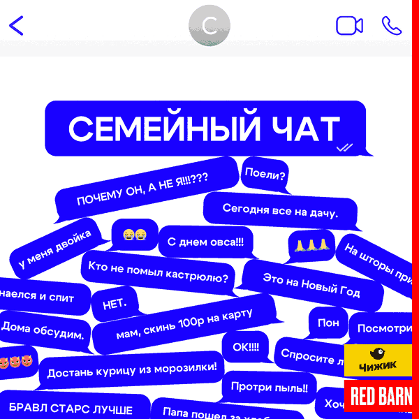 Artwork for Семейный чат