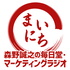 森野誠之の毎日堂・マーケティングラジオ