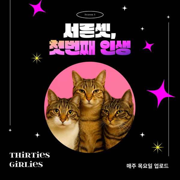 Artwork for 서른셋, 첫번째 인생
