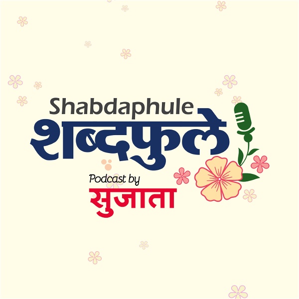 Artwork for Shabdaphule शब्दफुले by Sujata