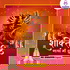 Shakti Peeth - Gatha Maa Durga Ki