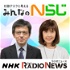 杉田デスクと考える　みんなのＮらじ　NHKラジオ「Nらじ」