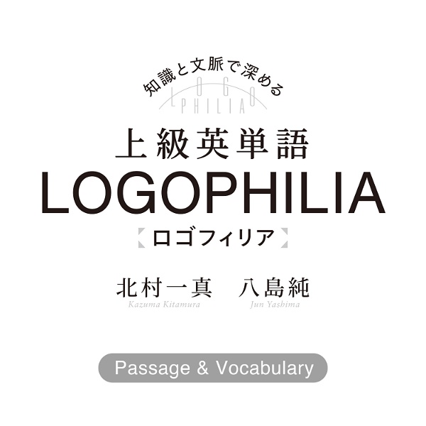 Artwork for 上級英単語ロゴフィリア Passage---Vocabulary