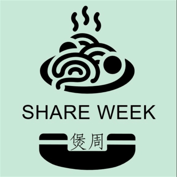 Artwork for SHARE WEEK 煲周