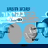 אוקו ואתאלי - הפודקאסט | 103fm