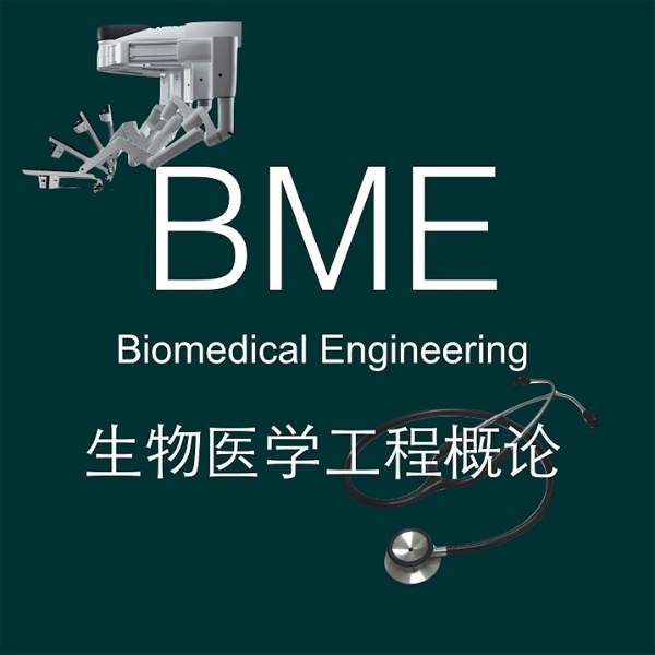 Artwork for 生物医学工程BME