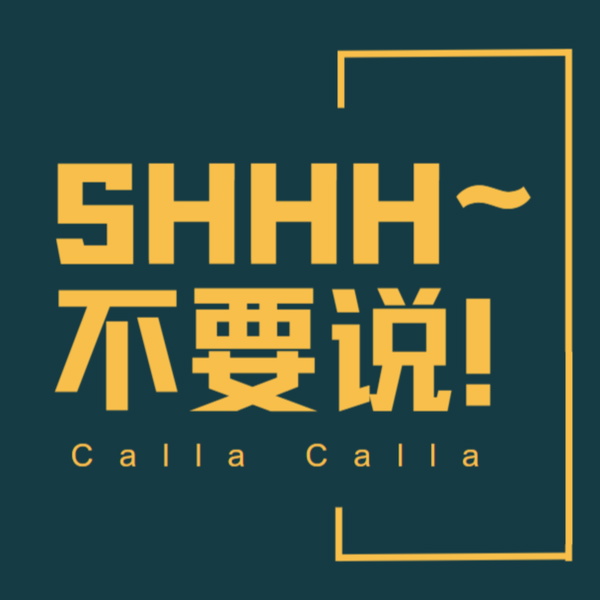Artwork for SHHH 不要说!CallaCalla