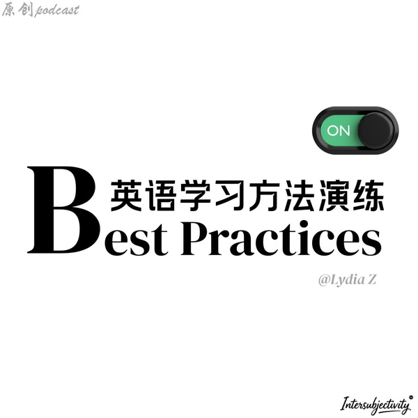 Artwork for 实操|英语学习方法