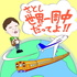 世界一周だってよ!