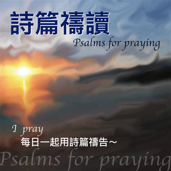 Artwork for 詩篇禱讀 Psalms for praying
