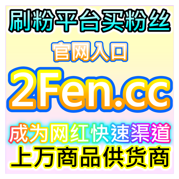 Artwork for 视频号ADQ包有效粉与投放ROI,网友与AI推荐腾讯系广告投放