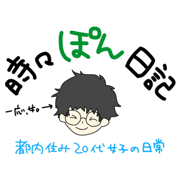Artwork for 時々ぽん日記