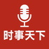 时事天下: 实时新闻快讯与深度解读