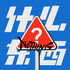 什么东西Nothing