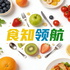 食知领航