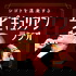 シゴトを道楽する  エピキュリアンラジオ