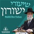 Shiurei Yeshurun - Rabbi Zev Cohen