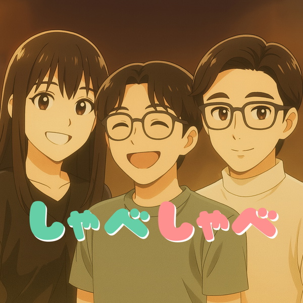 Artwork for しゃべしゃべラジオ