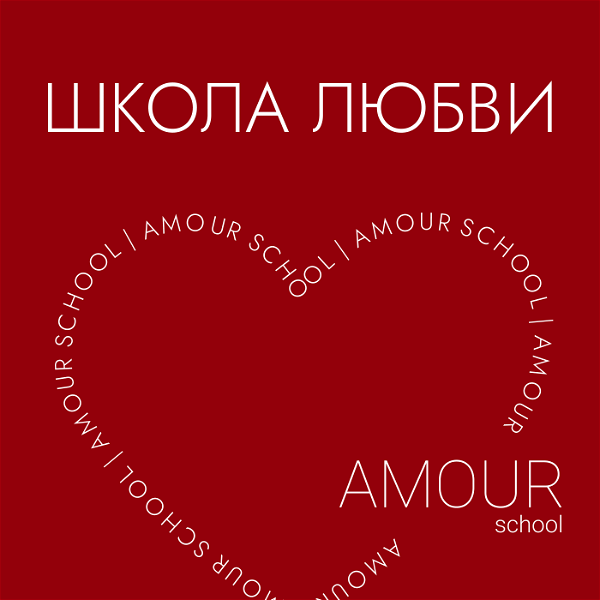 Artwork for Школа любви