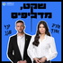 שקט מדליפים