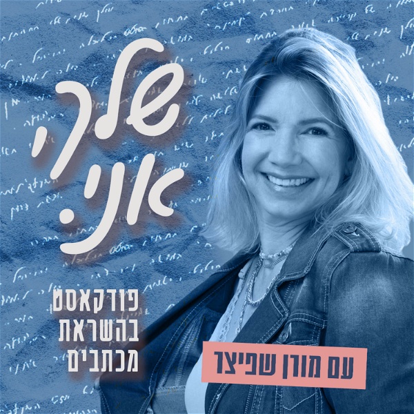 Artwork for שלך, אני ◦ Yours, me