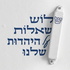 שלוש שאלות על היהדות שלנו
