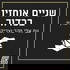 שניים אוחזין בכדור