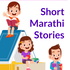 Short Marathi Stories