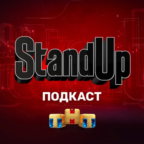 Artwork for Шоу Stand Up на ТНТ