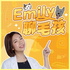 獸醫Emily聊毛孩