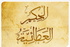 شرح الحكم العطائية