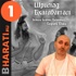Шримад Бхагаватам. Книга 1. Лекции Свами Б.Ч. Бхарати.