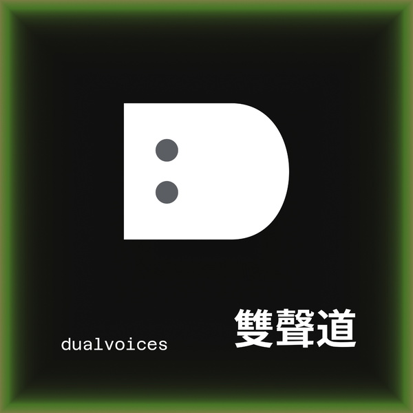 Artwork for 雙聲道 dualvoices