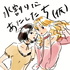 水割りなあたしたち